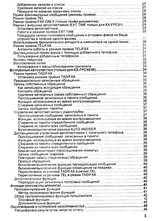 Инструкция Panasonic KX-FPC95