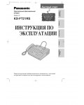 Инструкция Panasonic KX-FT21RS