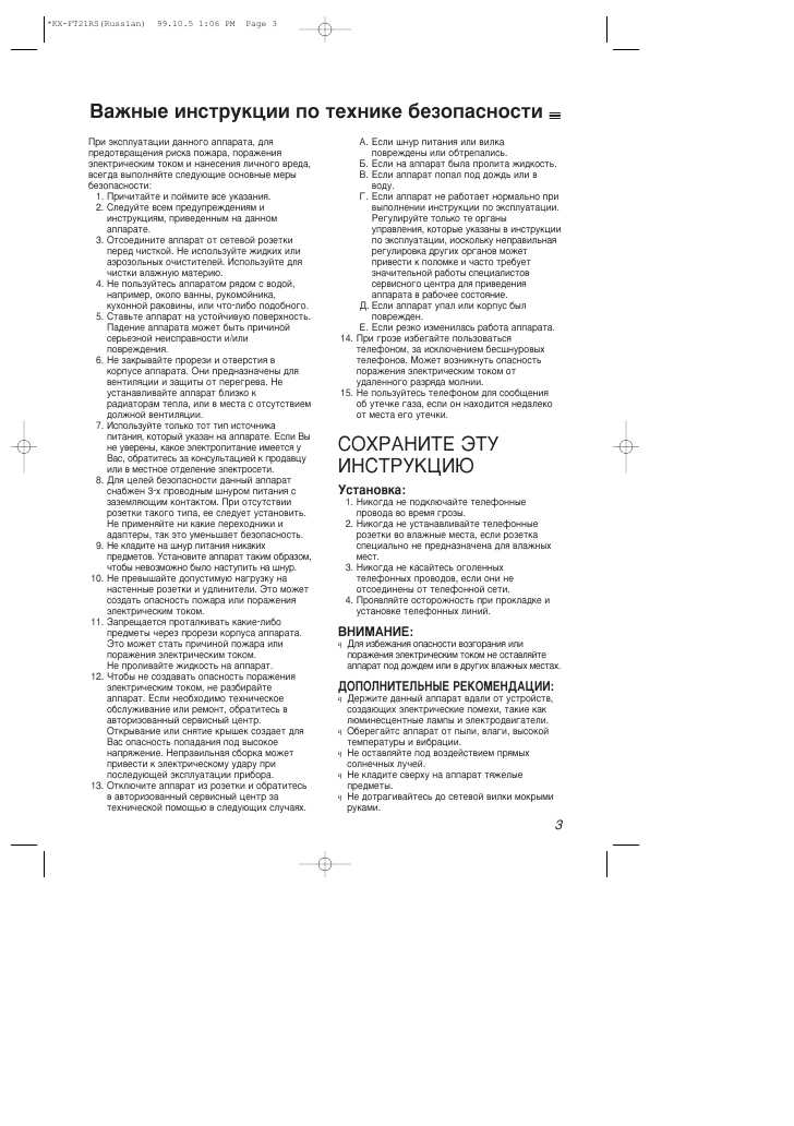 Инструкция Panasonic KX-FT21RS