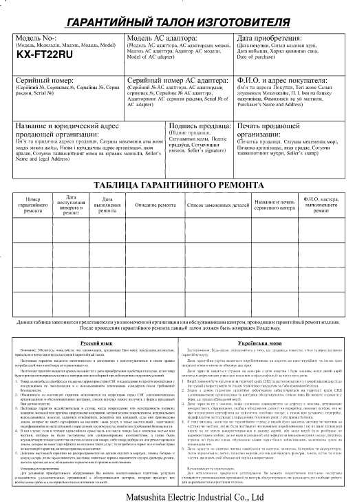 Инструкция Panasonic KX-FT22RU