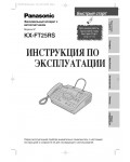 Инструкция Panasonic KX-FT25RS