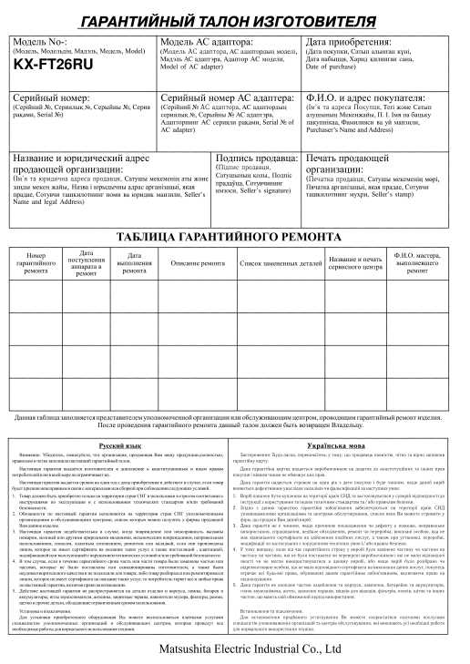 Инструкция Panasonic KX-FT26RU