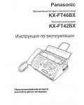 Инструкция Panasonic KX-FT42BX