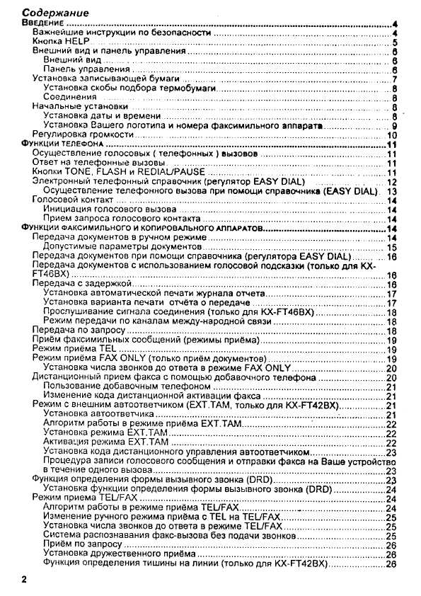Инструкция Panasonic KX-FT42BX