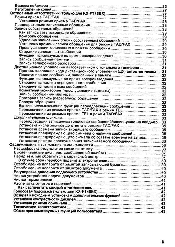 Инструкция Panasonic KX-FT42BX