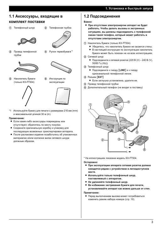 Инструкция Panasonic KX-FT504RU