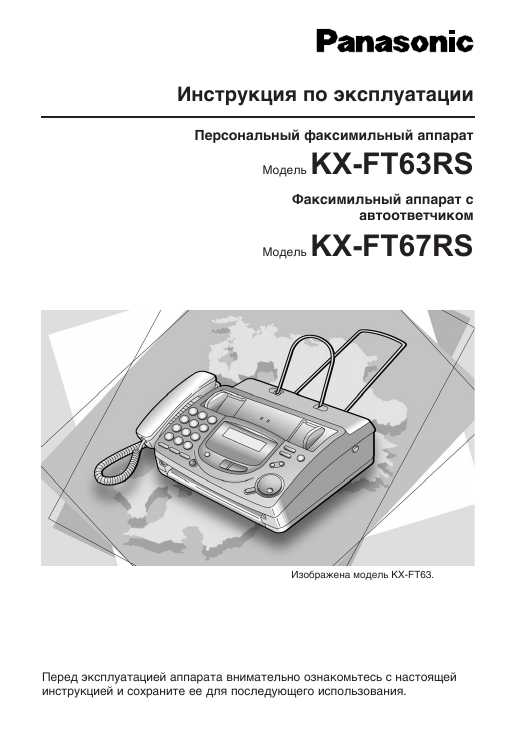 Инструкция к panasonic kx ft63