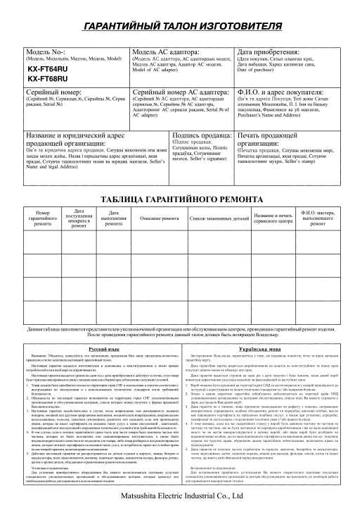 Инструкция Panasonic KX-FT68RU