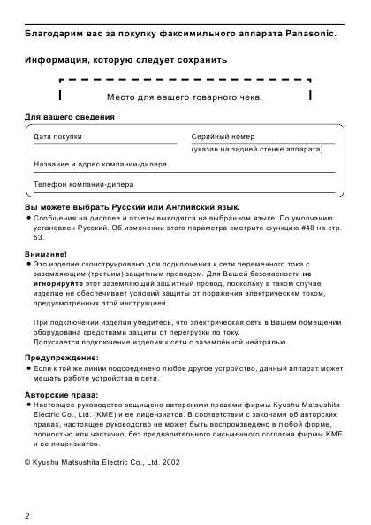 Инструкция Panasonic KX-FT74RU