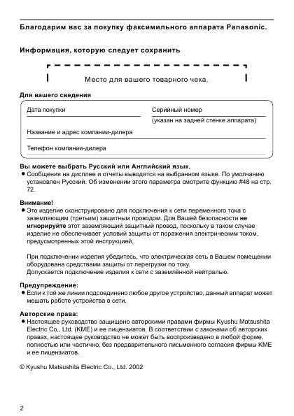 Инструкция Panasonic KX-FT76RU