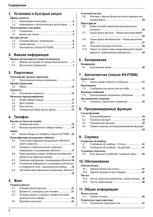 Инструкция Panasonic KX-FT984CA