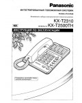 Инструкция Panasonic KX-T2310