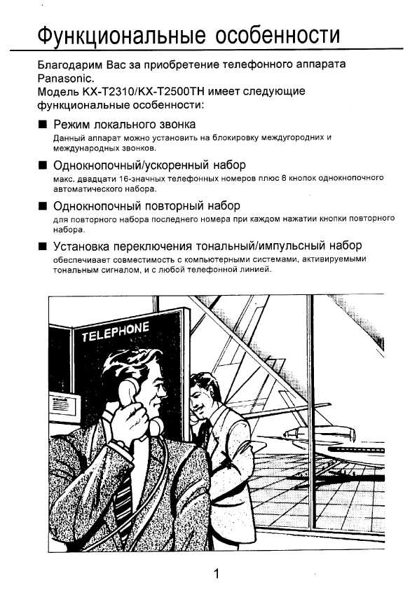 Инструкция Panasonic KX-T2310