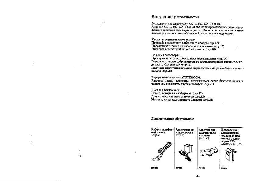 Инструкция Panasonic KX-T3860