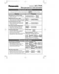 Инструкция Panasonic KX-T7030