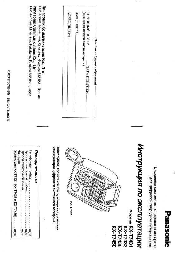  Panasonic  Kx T7431 -  9