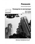 Инструкция Panasonic KX-TA308