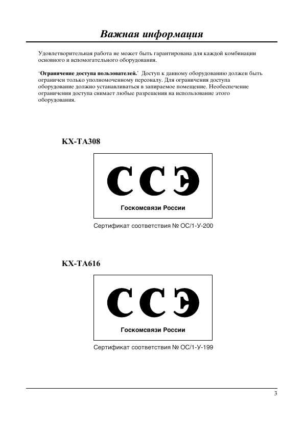 Инструкция Panasonic KX-TA308
