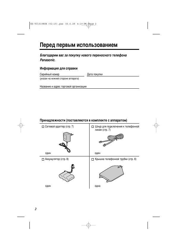 Инструкция Panasonic KX-TC1019RUB