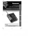 Инструкция Panasonic KX-TC1225RUB