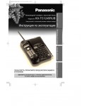 Инструкция Panasonic KX-TC1245RUB
