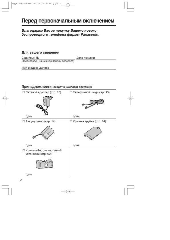 Инструкция Panasonic KX-TC1245RUB