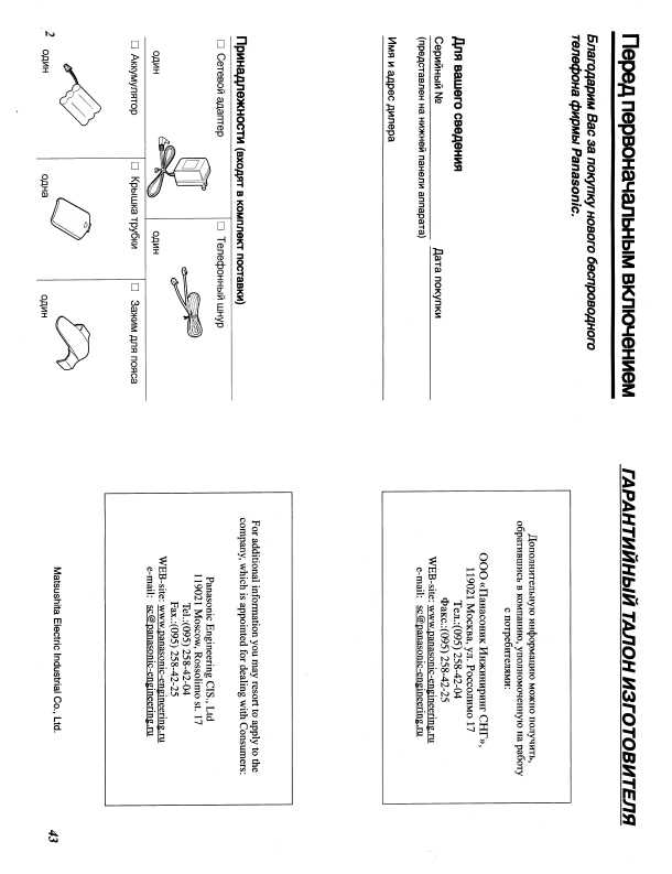 Инструкция Panasonic KX-TC1484B/W