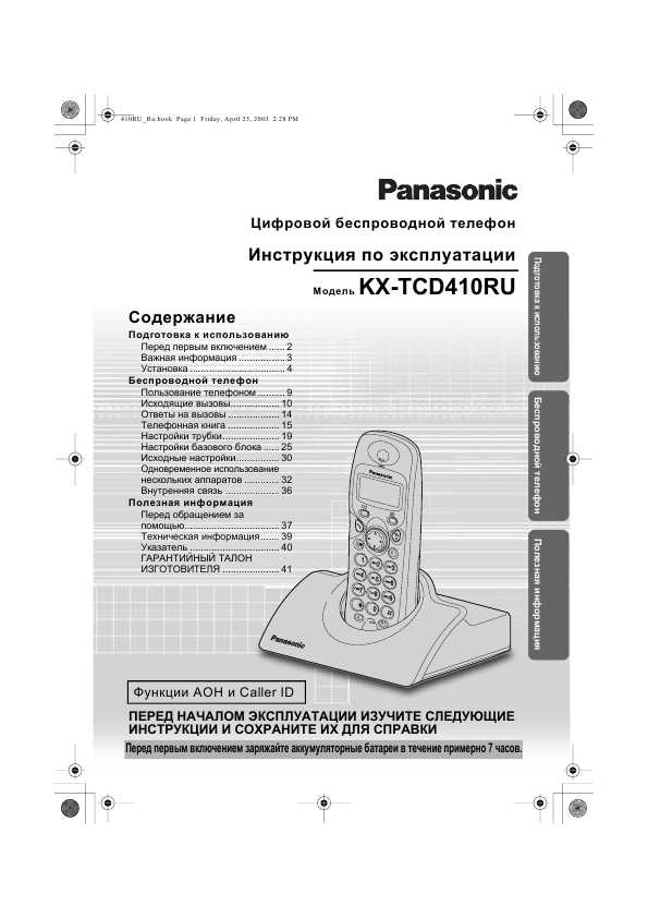 Panasonic Kx Tg7125ru  -  3