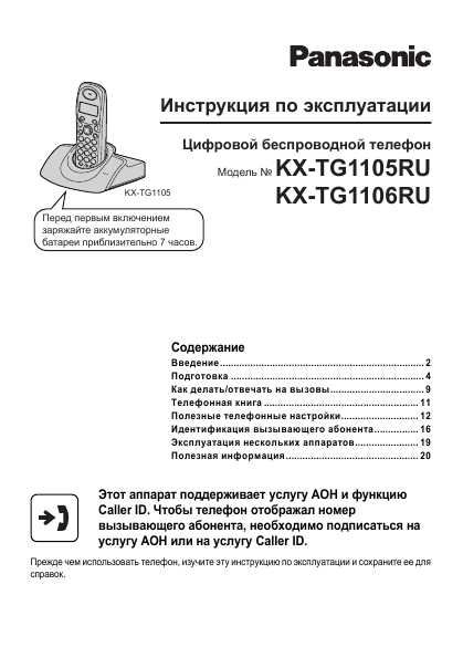 инструкция по эксплуатации panasonic kx-tg1105ru