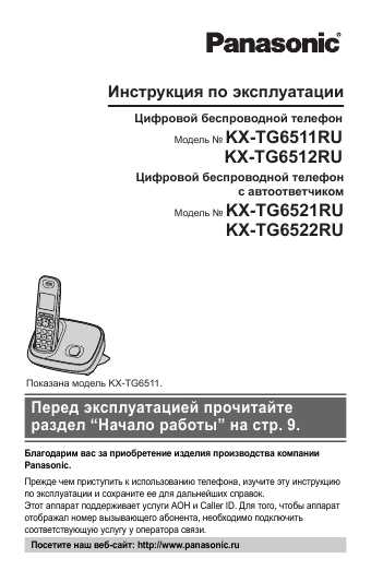 Инструкция По Эксплуатации Panasonik Kx-Tc-911-B