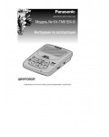 Инструкция Panasonic KX-TM81BX