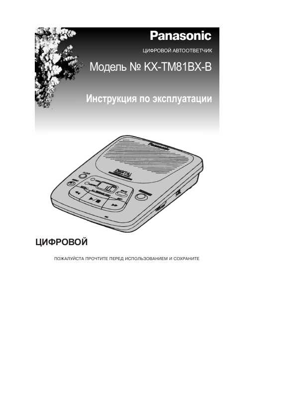 Инструкция Для Panasonic Kx Tc-1741 B