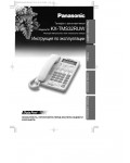 Инструкция Panasonic KX-TMS32W