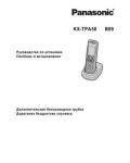 Инструкция Panasonic KX-TPA50