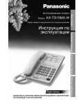 Инструкция Panasonic KX-TS15MX