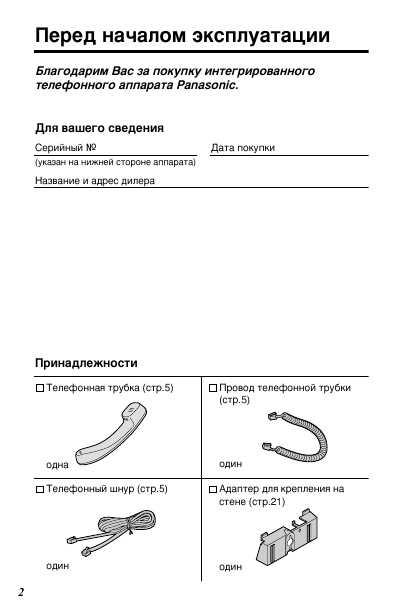 Инструкция Panasonic KX-TS15MX