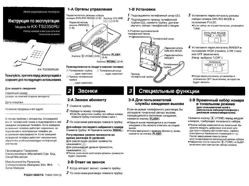 Panasonic Kx-Tga107ru Инструкция В Тональный