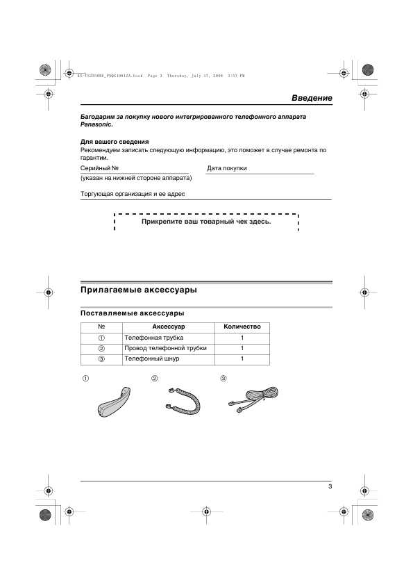 Инструкция Panasonic KX-TS2358RU