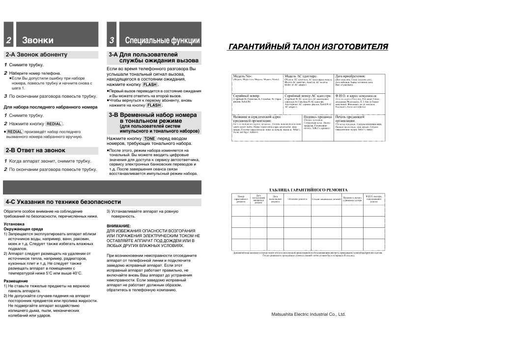 Инструкция Panasonic KX-TS2360RU