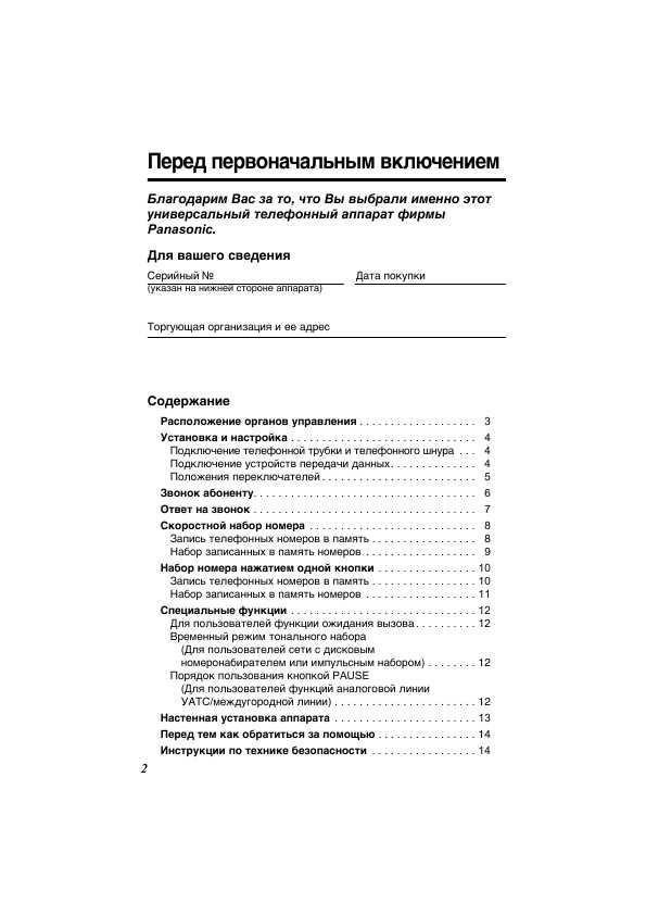 Инструкция Panasonic KX-TS2361RU