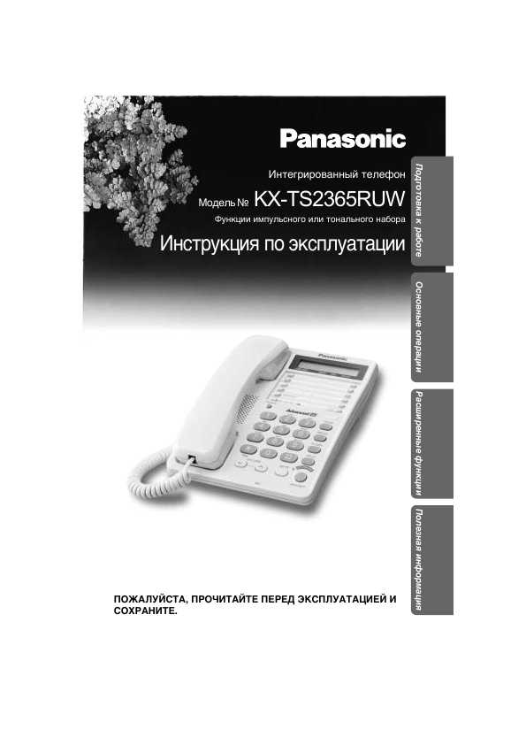 где инструкцию о телефоне panasonic kx-ts2365ruw