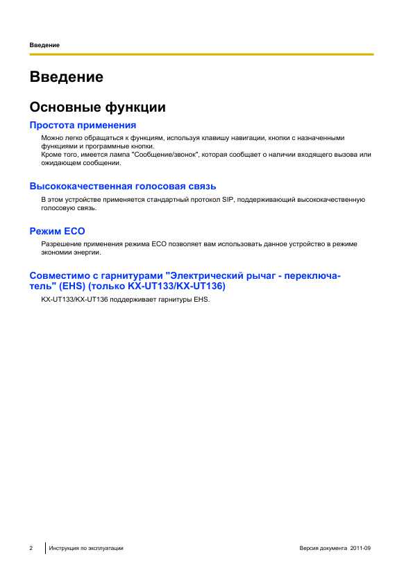 Инструкция Panasonic KX-UT136