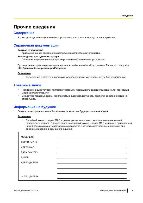Инструкция Panasonic KX-UT136