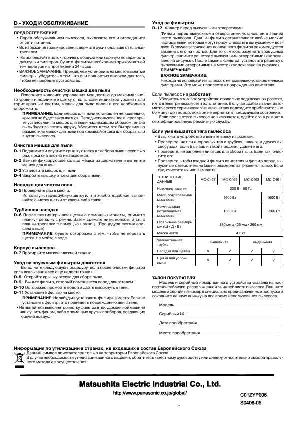 Инструкция Panasonic MC-CG463