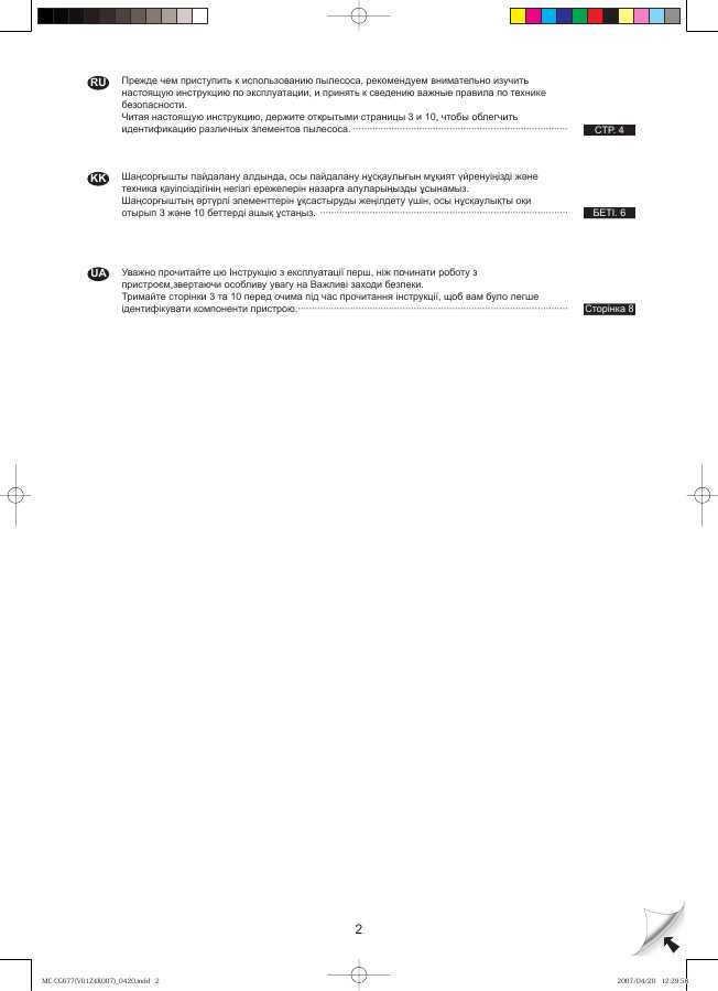 Инструкция Panasonic MC-CG677