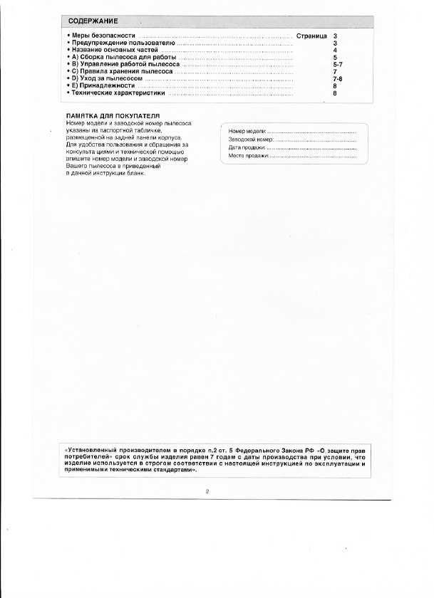 Инструкция Panasonic MC-E883