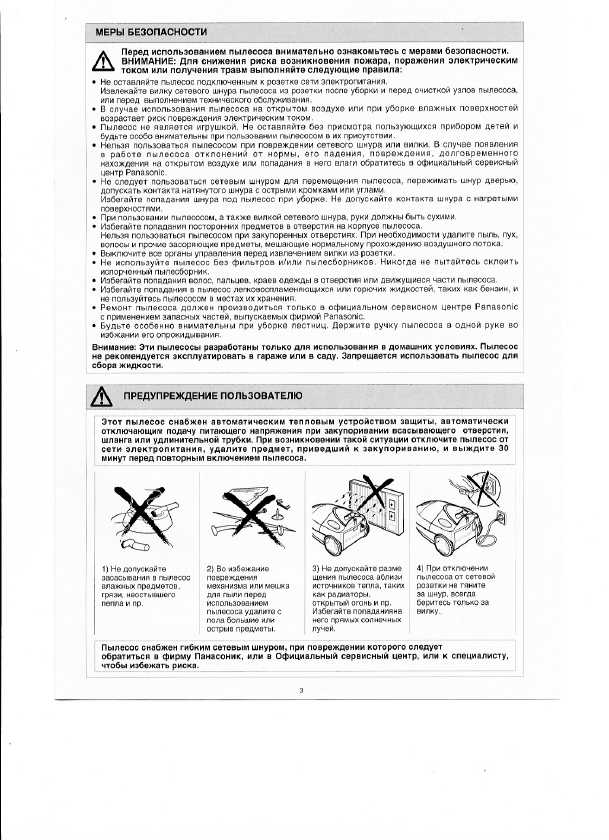 Инструкция Panasonic MC-E883
