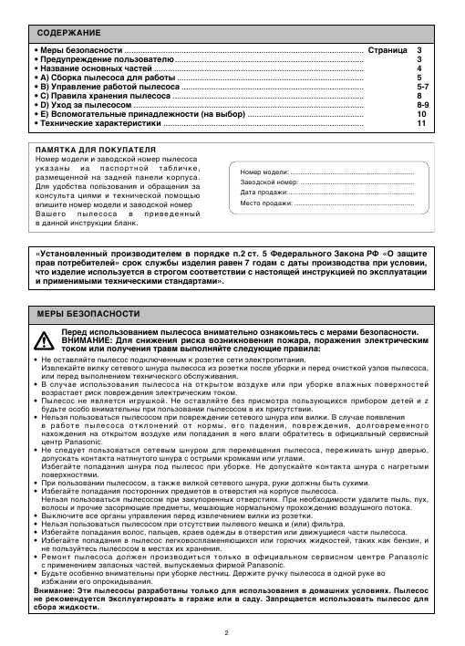 Инструкция Panasonic MC-E9003