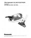 Инструкция Panasonic MC-E961
