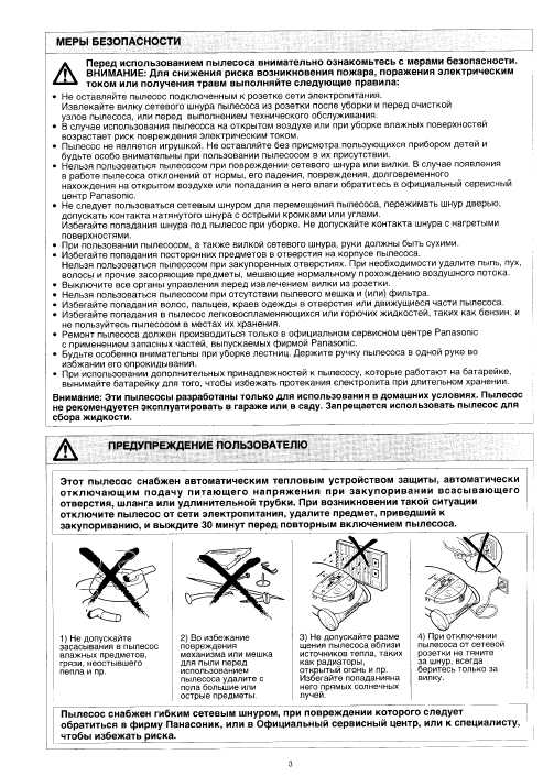 Инструкция Panasonic MC-E961